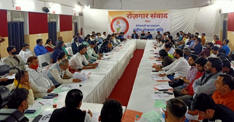 राष्ट्रीय रोजगार नीति के ड्राफ्ट पर चर्चा व् सुझाव हेतु "रोजगार संवाद" आयोजित