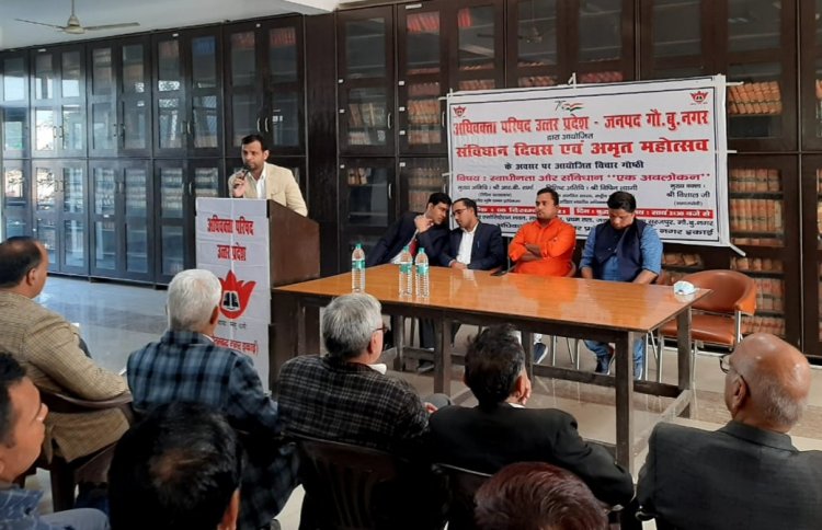 संविधान दिवस एवं अमृत महोत्सव पर एक हुआ गौष्ठी का आयोजन