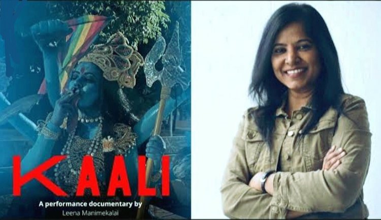 नोएडा में डायरेक्टर/प्रोडूसर लीना मणिमेकलई की डाक्यूमेंट्री फिल्म काली के विवादित पोस्टर के खिलाफ एफआईआर दर्ज