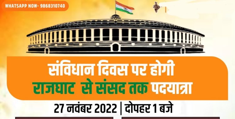 संविधान दिवस पर 5 कानून बनाने और 5 हटाने की मांग होगी