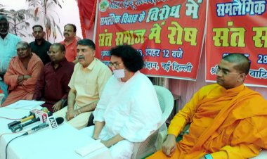 समलैंगिक विवाह पर संत समाज में गहरा रोष