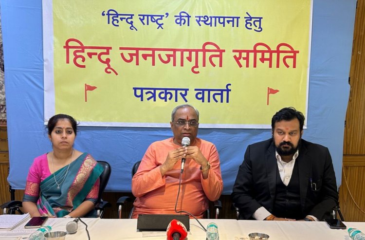 16 से 22 जून तक गोवा में ‘वैश्विक हिन्दू राष्ट्र महोत्सव’ का होगा आयोजन