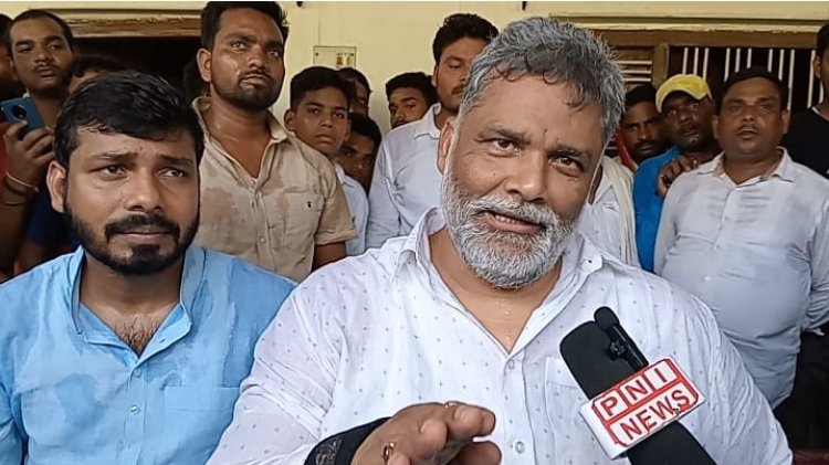 30 वर्ष पुराने मामले में पूर्व सांसद पप्पू यादव सहित 11 हुए दोषमुक्त