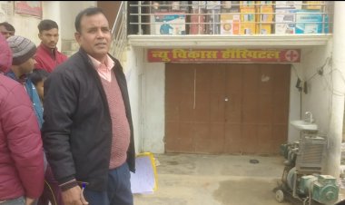 चार दिन पुर्व हुए महिला की मौत के बाद कुंभकर्णीय नींद से जागा स्वास्थ्य महकमा
