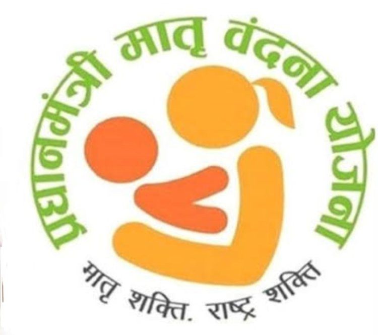 प्रधानमंत्री मातृ वंदना योजना के विशेष अभियान में हुए 808 पंजीकरण