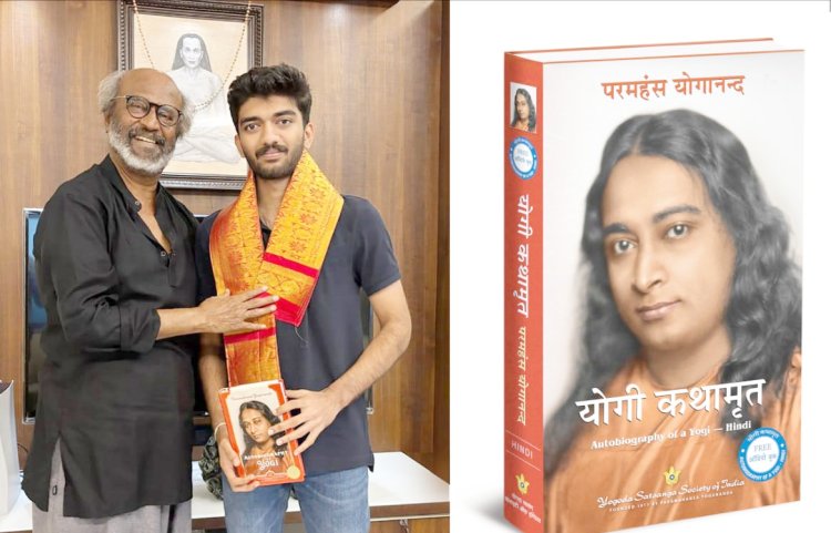 सुपरस्टार रजनीकांत ने विश्व शतरंज चैंपियन डी गुकेश को भेंट की परमहंस योगानन्द की ऑटोबायोग्राफी ऑफ ए योगी
