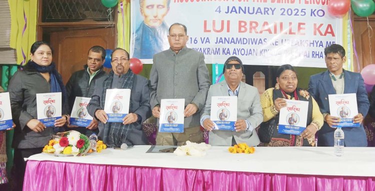 लुई ब्रेल की 216वीं जयंती पर ब्लाइंड पर्सन्स एसोसिएशन द्वारा आयोजित समारोह