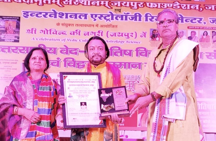 वेदामृतम् एस्ट्रो-वास्तु एंड तंत्र समिट 2025 में गुरुजी गौतम ऋषि को मिला विशिष्ट सम्मान