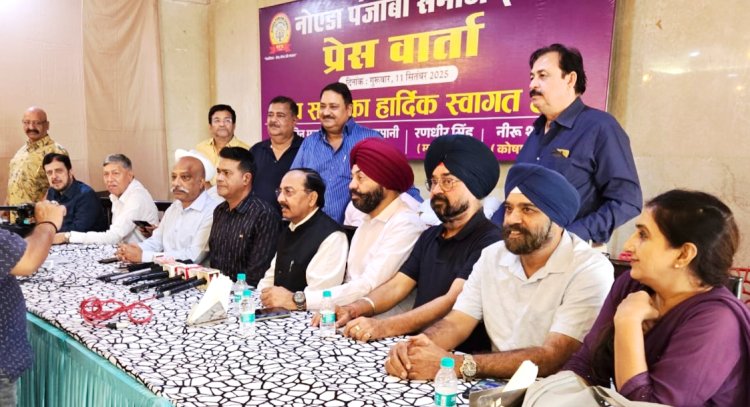 13 सितंबर को होगा नोएडा पंजाबी समाज का शपथ ग्रहण समारोह