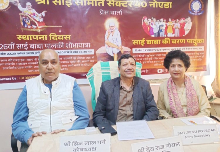 साईं मंदिर का भव्य स्थापना दिवस 23 नवंबर को, 3 दिसंबर को नोएडा आएगी साईं चरण पादुका