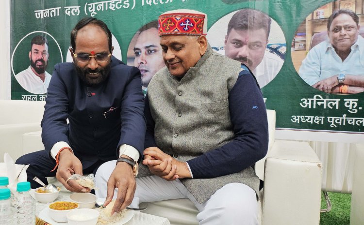 जनता दल (यूनाइटेड), दिल्ली प्रदेश इकाई ने किया मकरसंक्रांति महोत्सव एवं पारंपरिक दही-चूड़ा भोज का आयोजन