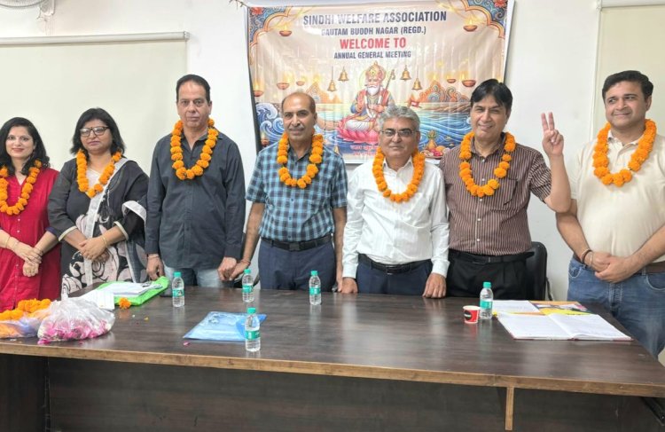 सिंधी वेलफेयर एसोसिएशन गौतम बुद्ध नगर की नई कार्यकारी समिति गठित