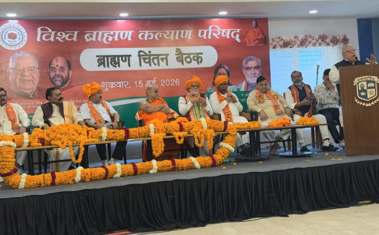 ब्राह्मण संगठनों का ऐतिहासिक महासंगम, विप्र कल्याण बोर्ड' की मांग 
