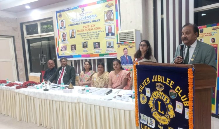 लायंस क्लब नोएडा ने किया बुजुर्गों का सम्मान, सदस्यों को मिले प्रेसिडेंट अवॉर्ड